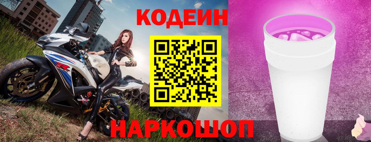 Codein напиток Lean (лин)  Кодеин напиток Lean (лин)  Вход с VPN  Свободный 