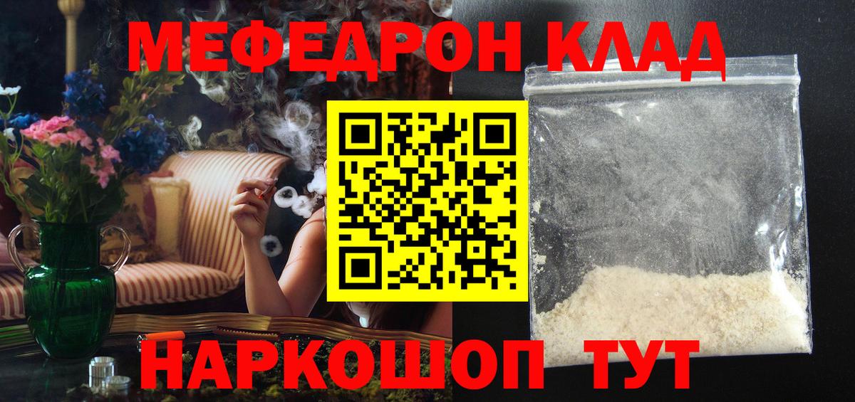 продажа наркотиков  МЕФ мука  Меф  Вход с VPN  Меф мука  MEGA онион  Свободный 