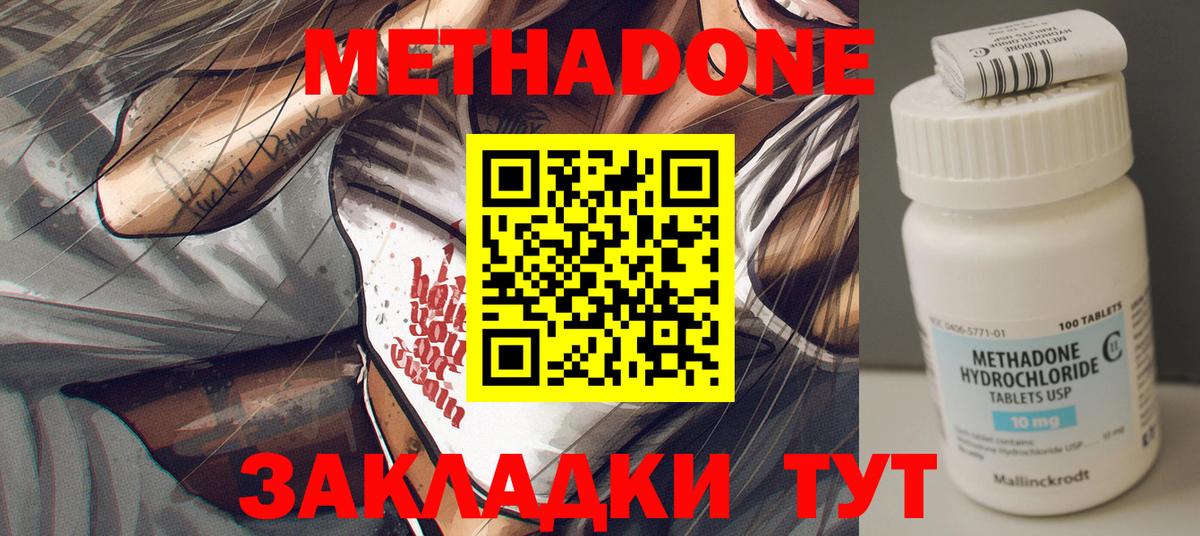 МЕТАДОН кристалл Свободный